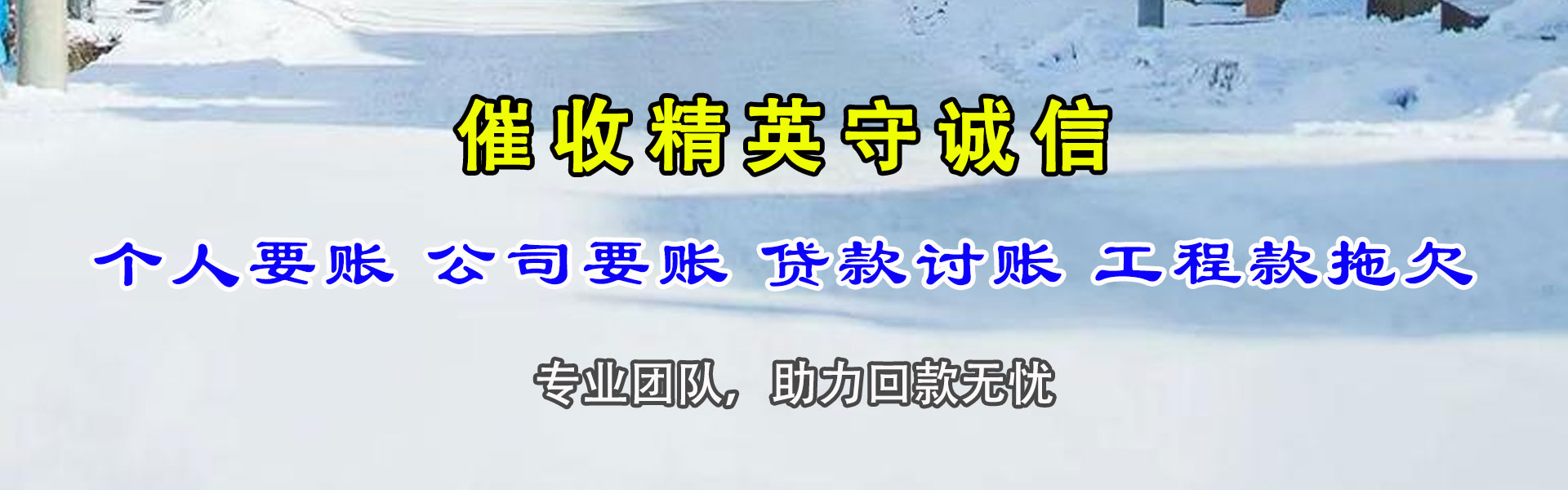 潮安讨债公司
